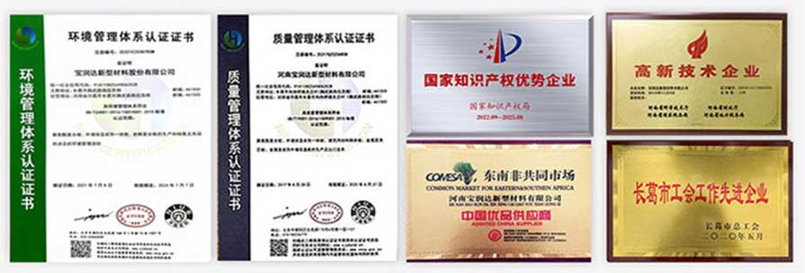 寶潤達資質(zhì)證書